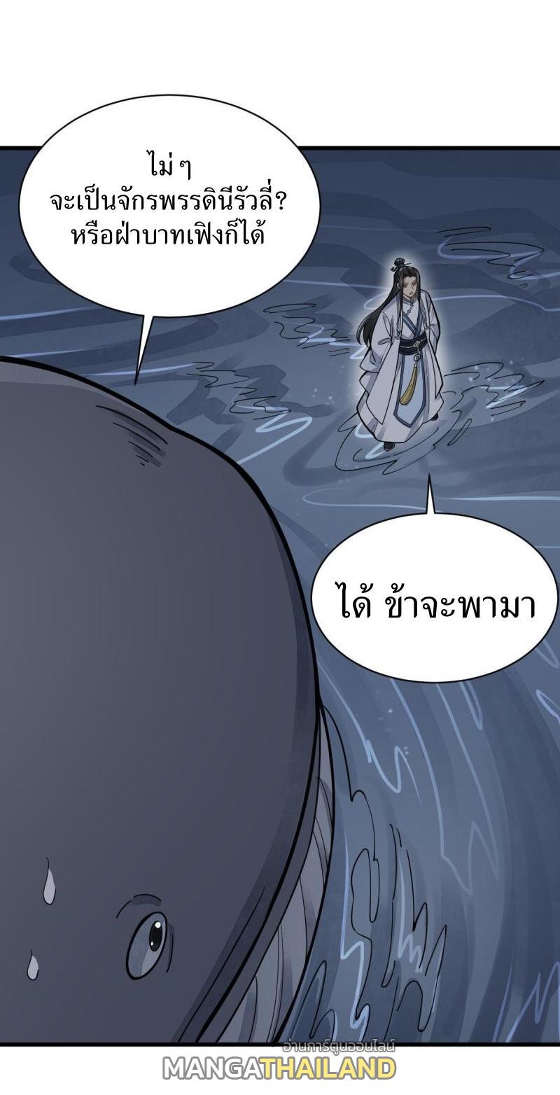 ChronoGo ตอนที่ 181 แปลไทย รูปที่ 22