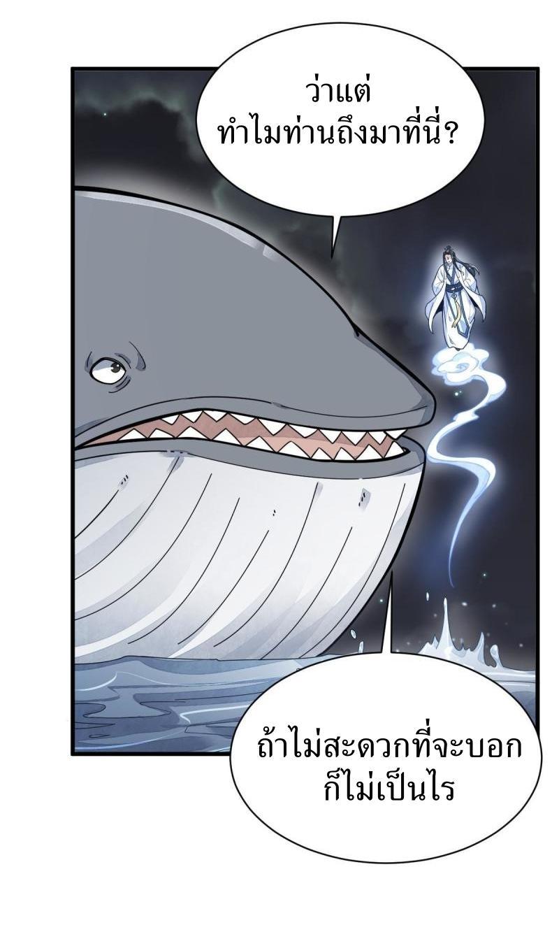 ChronoGo ตอนที่ 181 แปลไทย รูปที่ 24