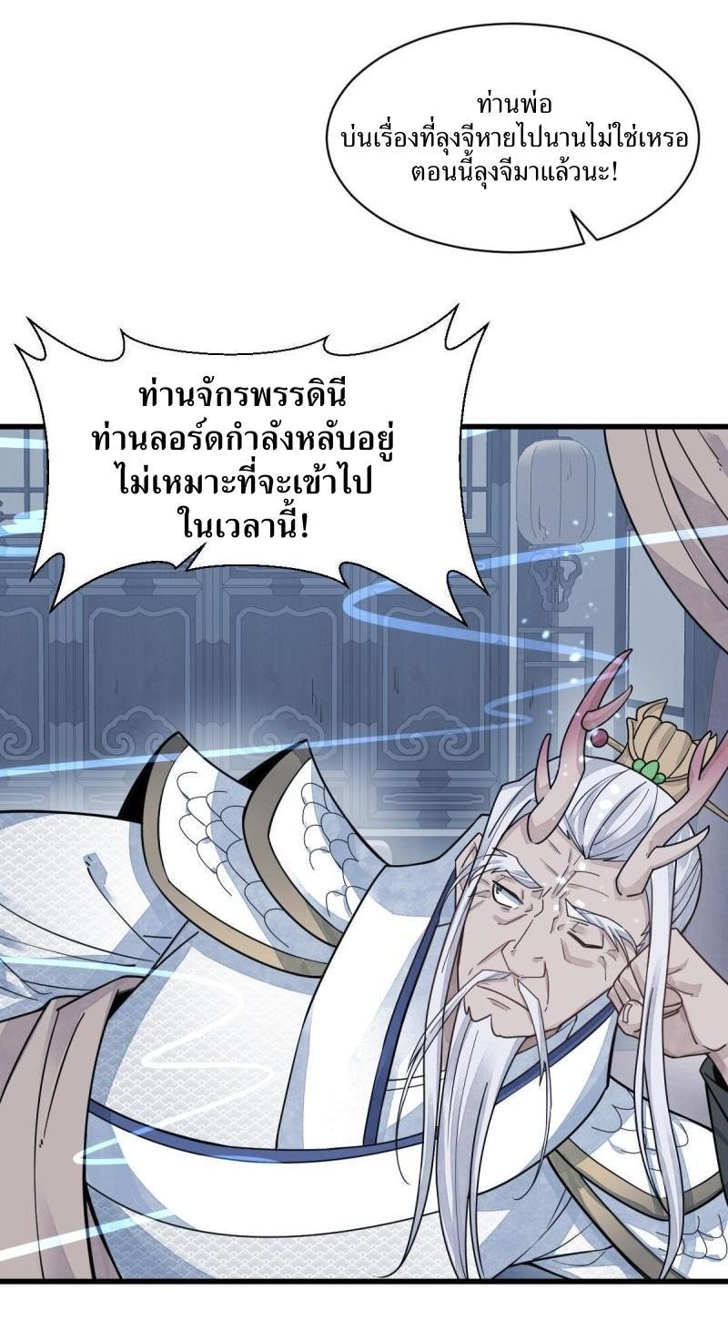 ChronoGo ตอนที่ 181 แปลไทย รูปที่ 33