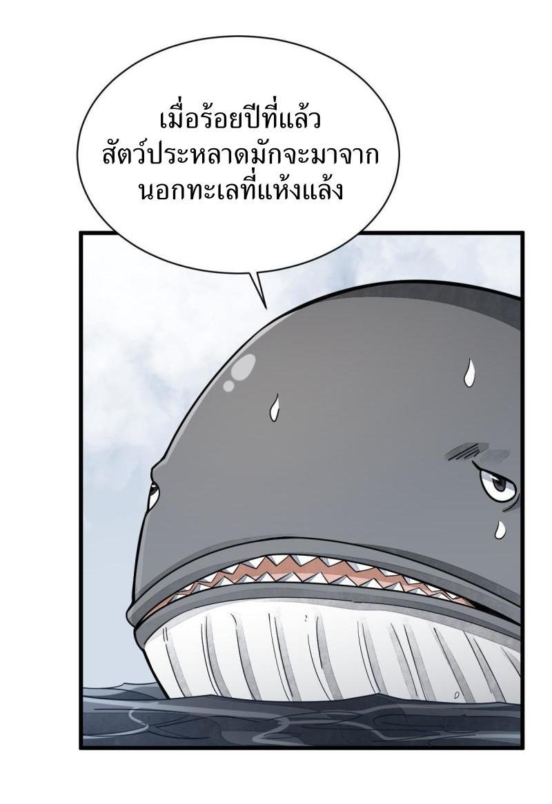 ChronoGo ตอนที่ 182 แปลไทย รูปที่ 10