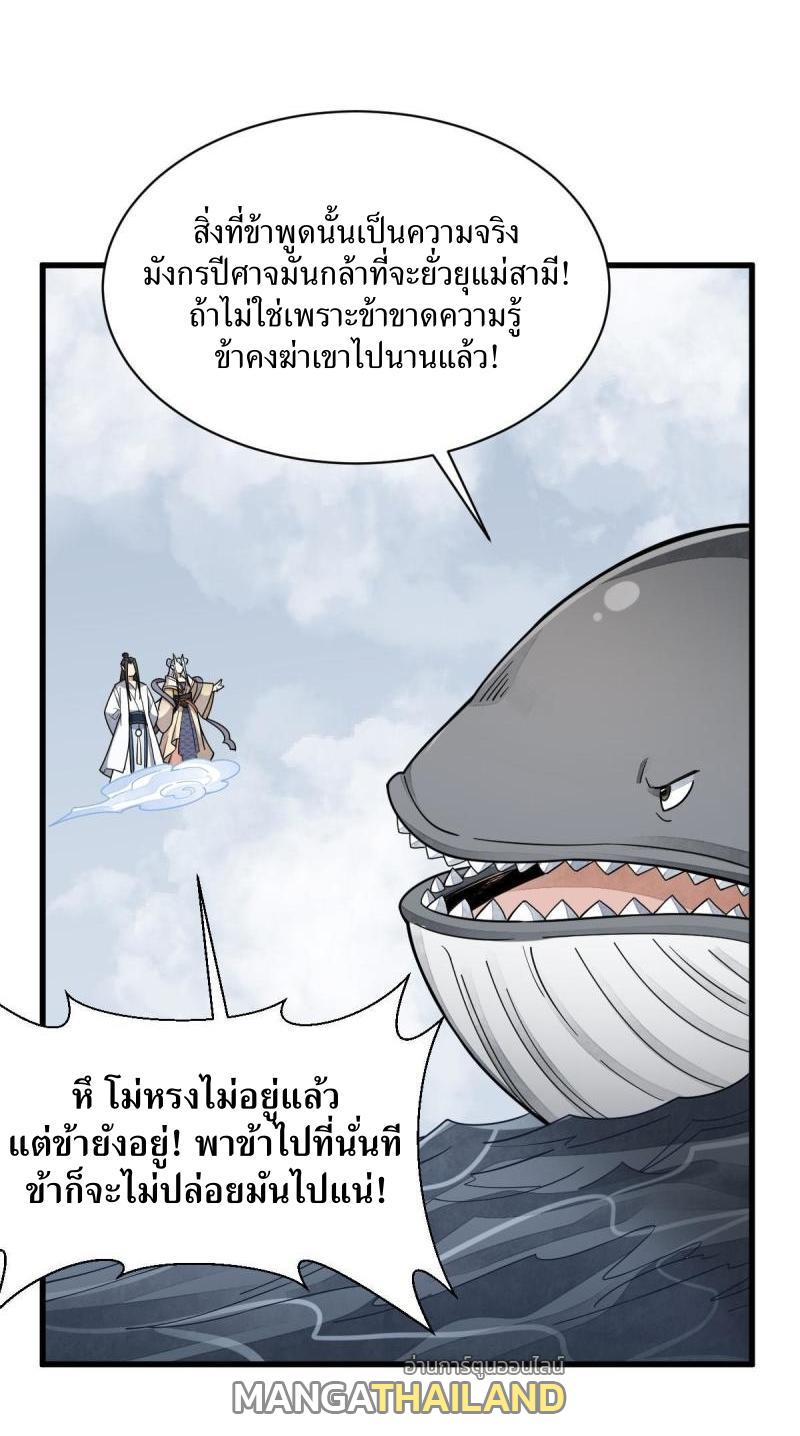 ChronoGo ตอนที่ 182 แปลไทย รูปที่ 13