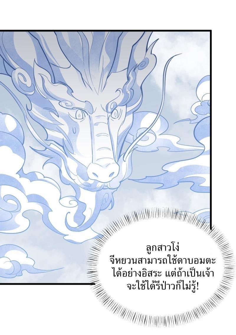 ChronoGo ตอนที่ 182 แปลไทย รูปที่ 17