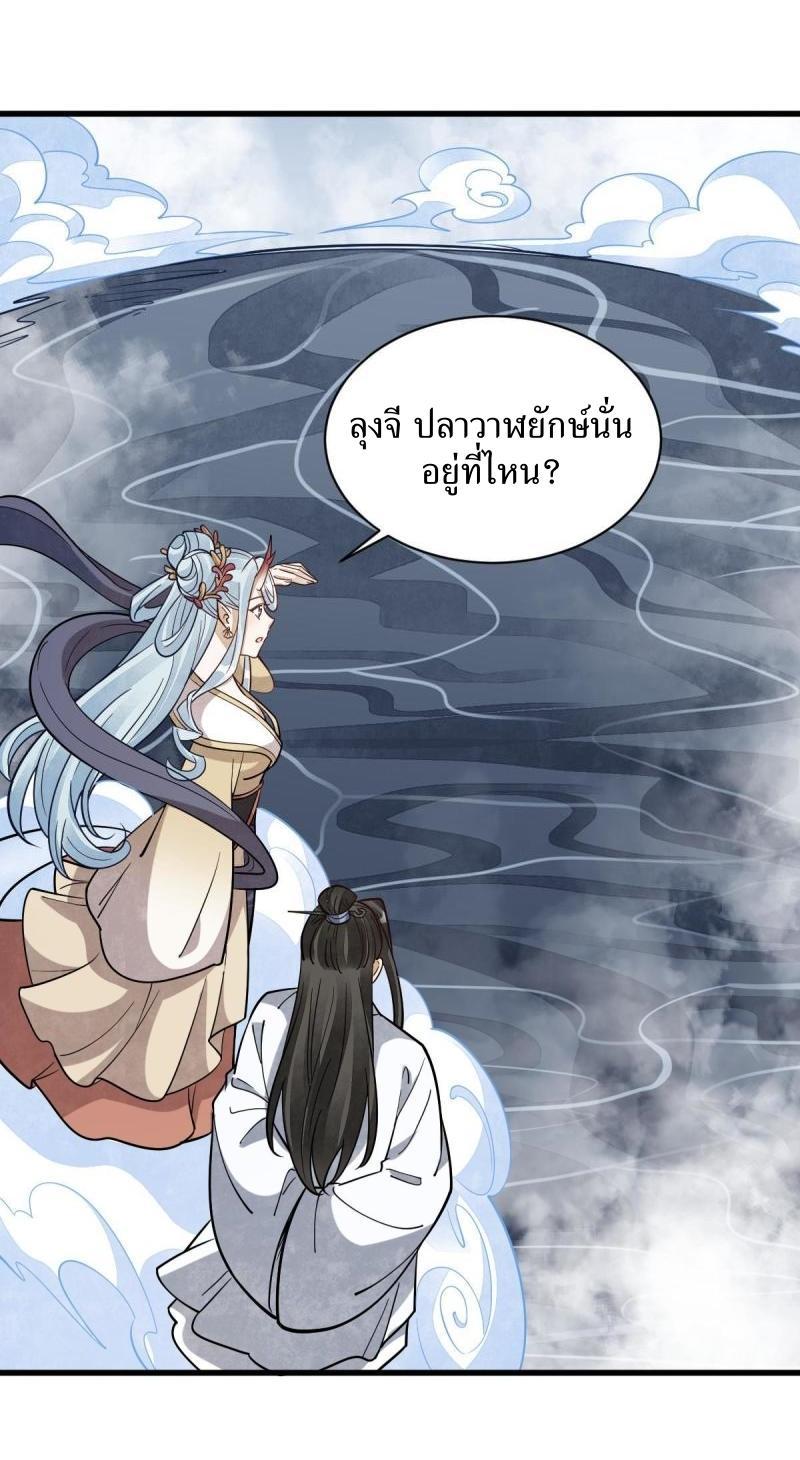 ChronoGo ตอนที่ 182 แปลไทย รูปที่ 2