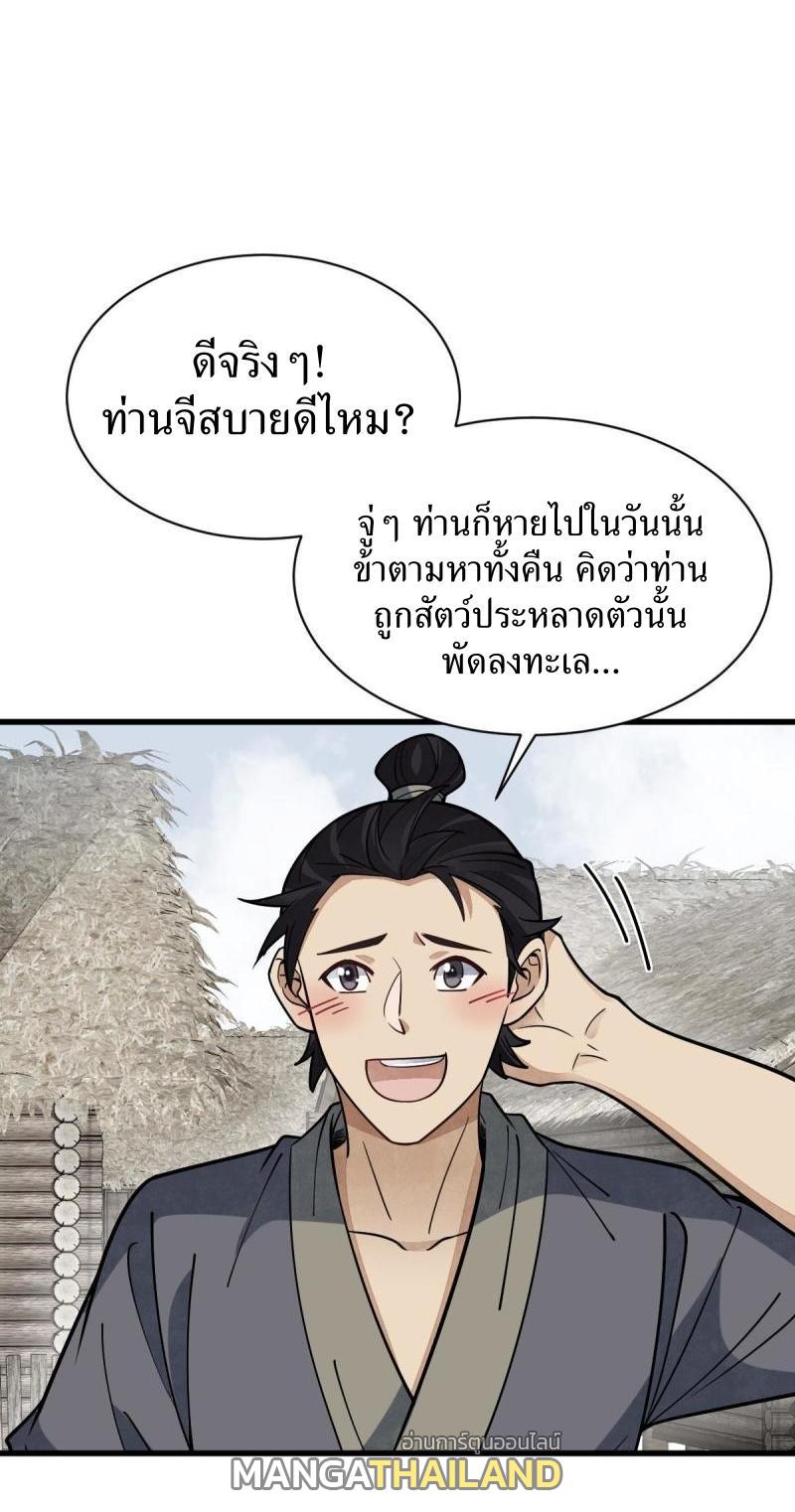 ChronoGo ตอนที่ 182 แปลไทย รูปที่ 21