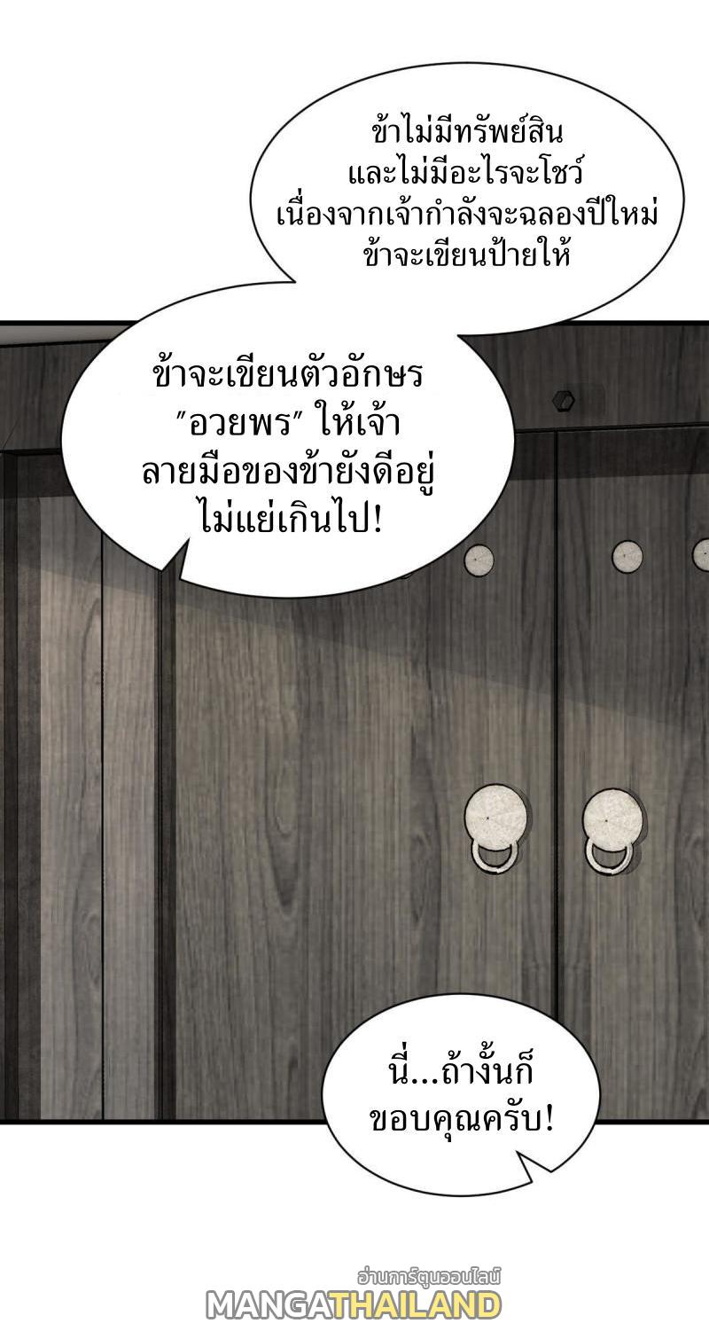 ChronoGo ตอนที่ 182 แปลไทย รูปที่ 25