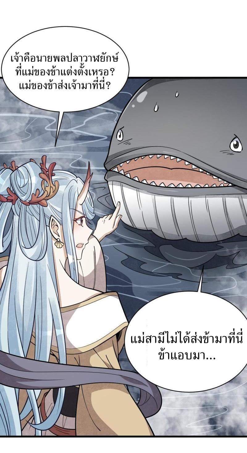 ChronoGo ตอนที่ 182 แปลไทย รูปที่ 8