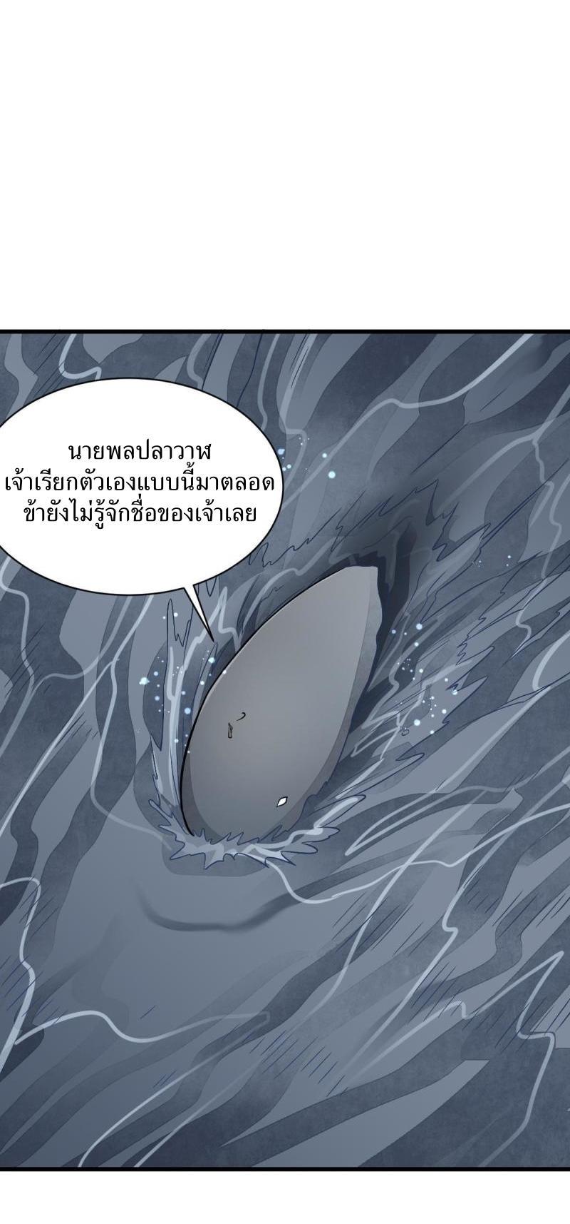 ChronoGo ตอนที่ 183 แปลไทย รูปที่ 15