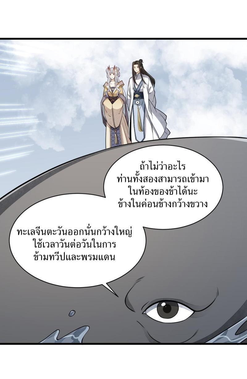 ChronoGo ตอนที่ 183 แปลไทย รูปที่ 17