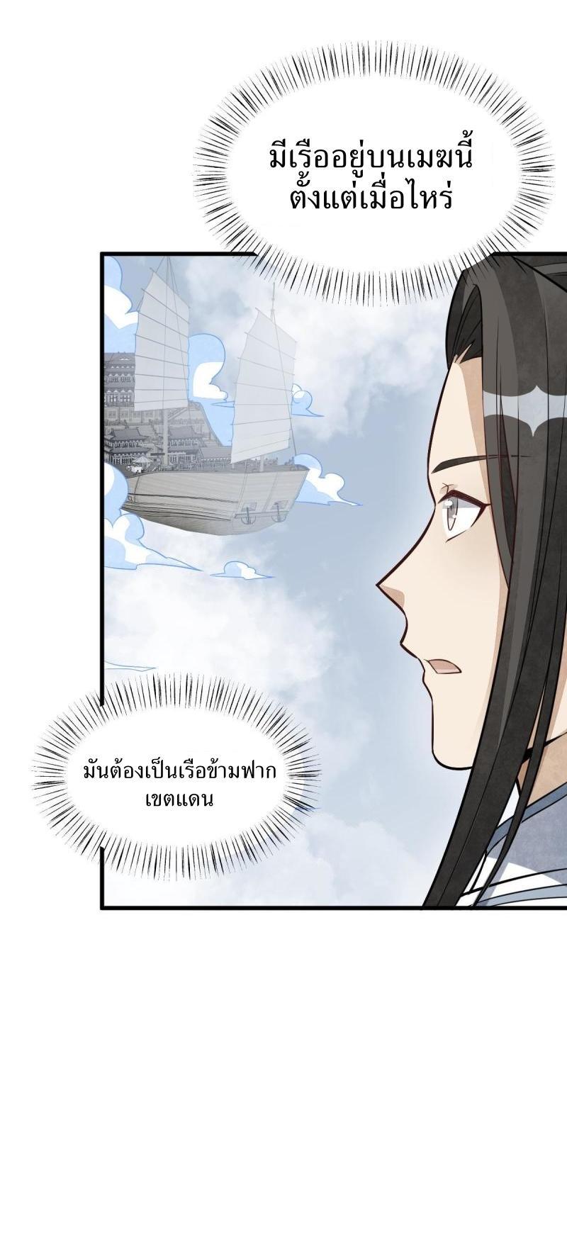 ChronoGo ตอนที่ 183 แปลไทย รูปที่ 34