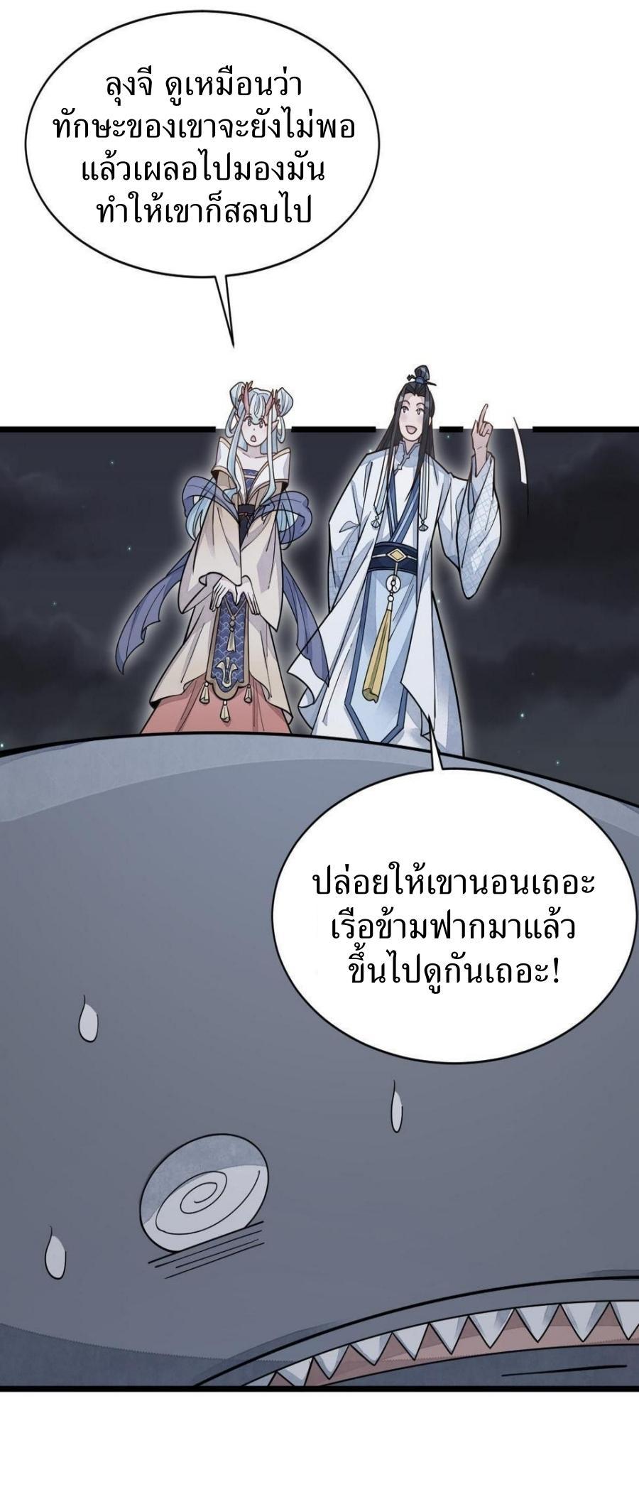 ChronoGo ตอนที่ 184 แปลไทย รูปที่ 28