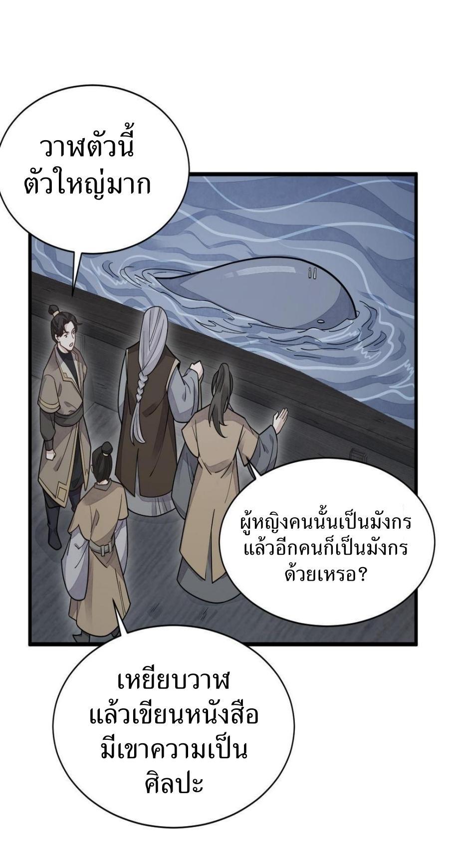 ChronoGo ตอนที่ 184 แปลไทย รูปที่ 29