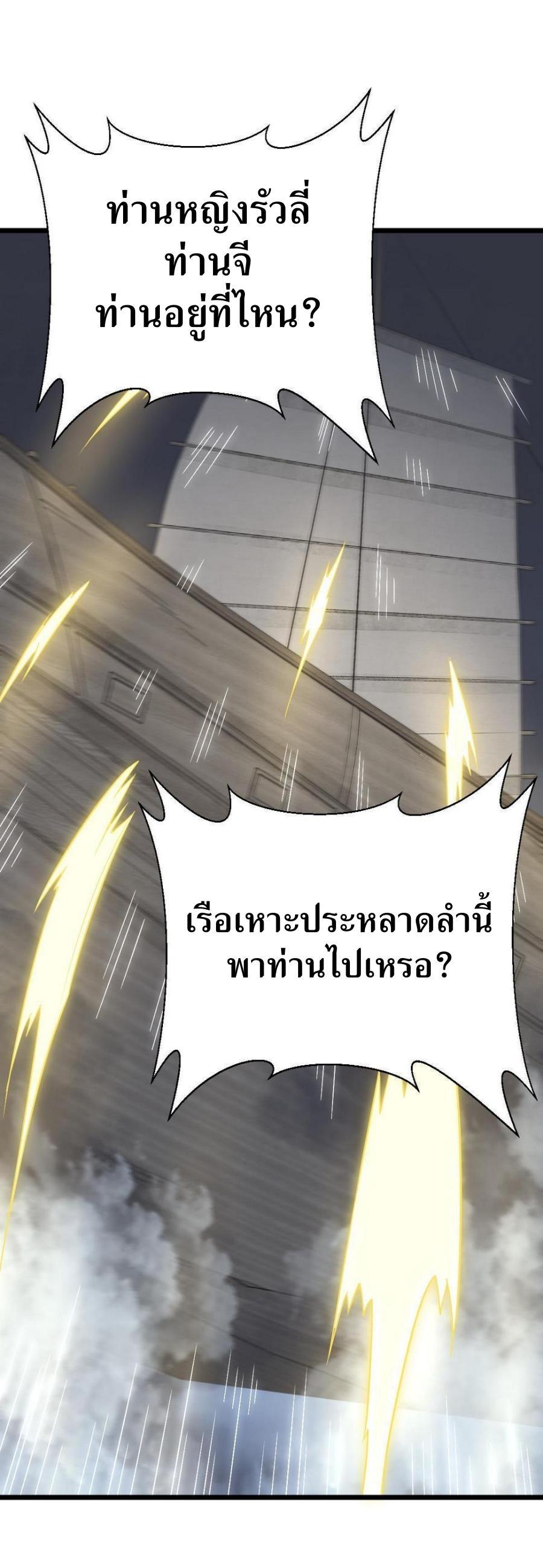 ChronoGo ตอนที่ 185 แปลไทย รูปที่ 8