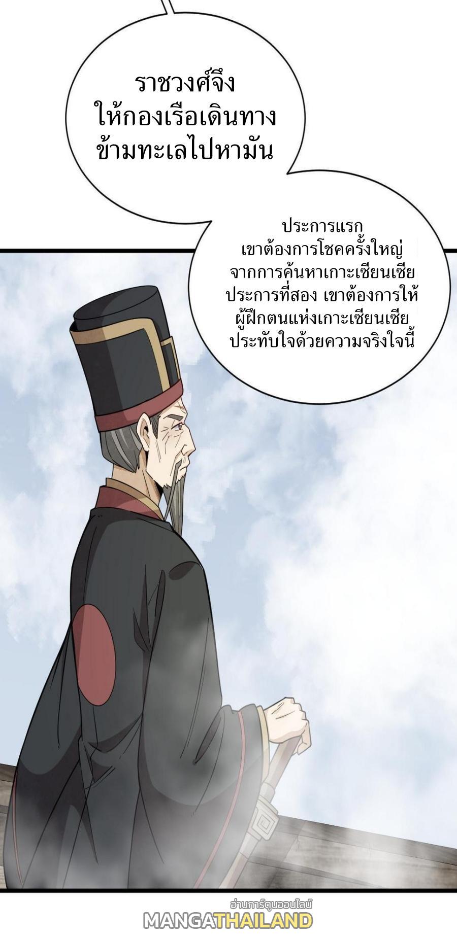 ChronoGo ตอนที่ 186 แปลไทย รูปที่ 37