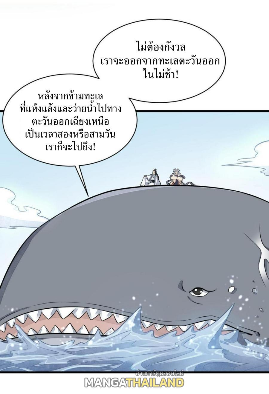 ChronoGo ตอนที่ 187 แปลไทย รูปที่ 24