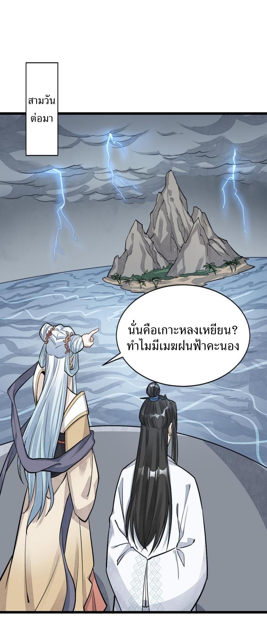 ChronoGo ตอนที่ 187 แปลไทย รูปที่ 26