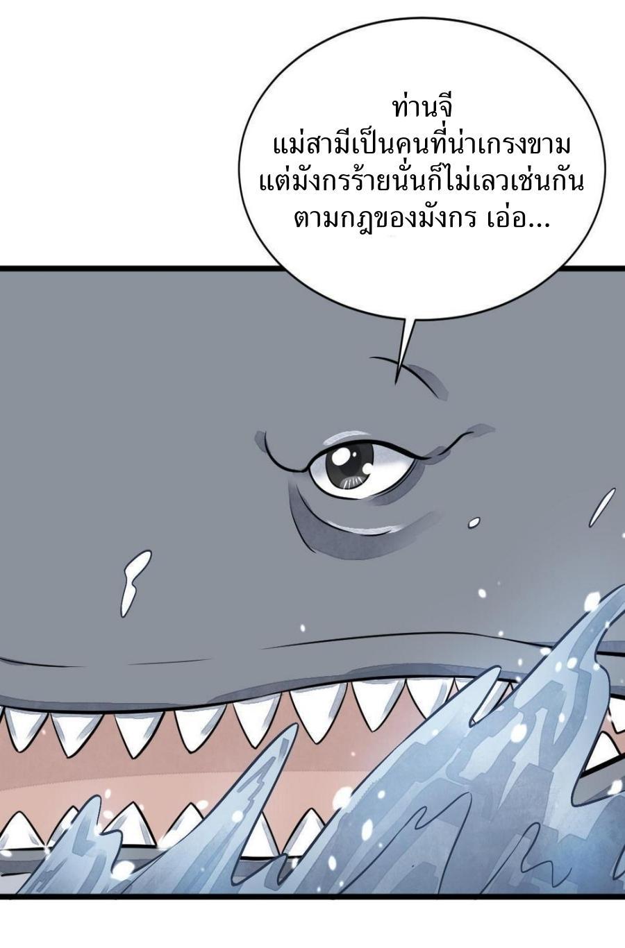 ChronoGo ตอนที่ 187 แปลไทย รูปที่ 29