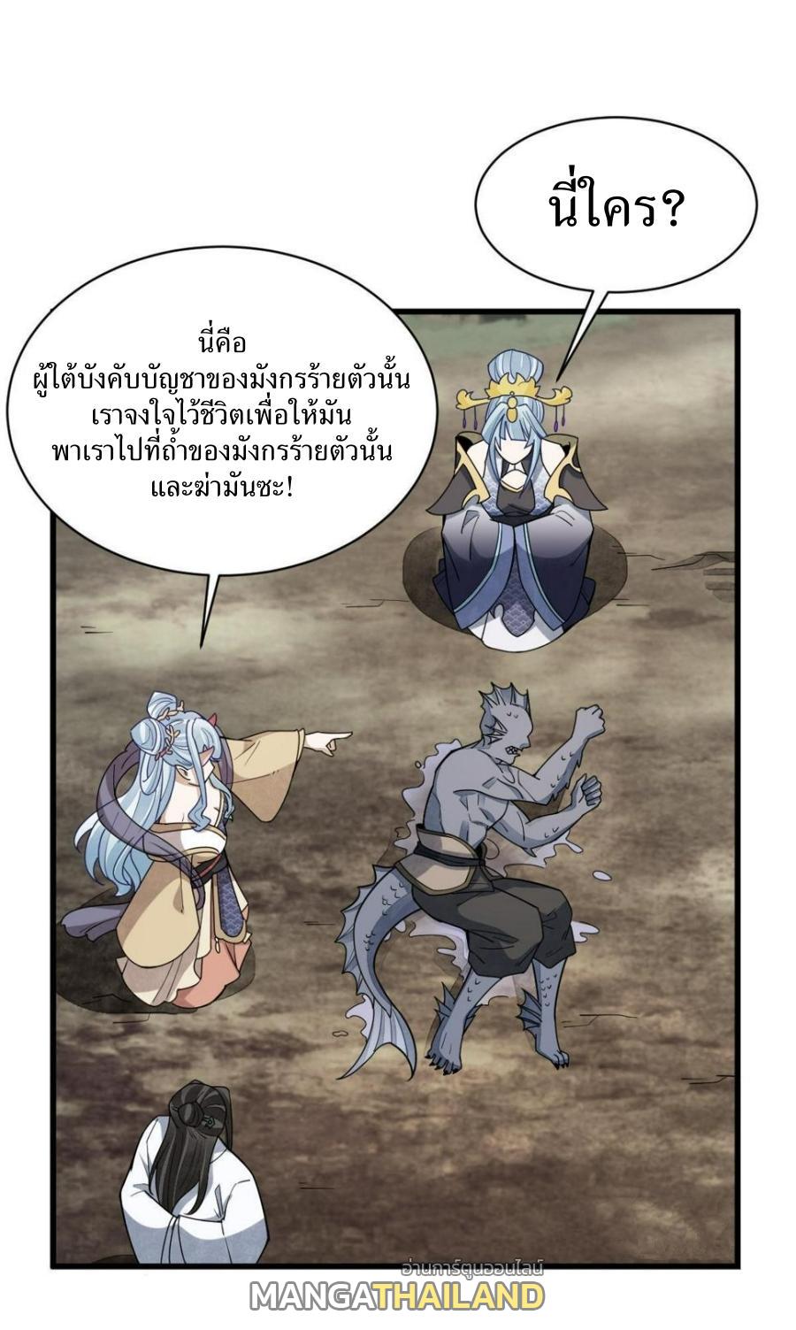 ChronoGo ตอนที่ 188 แปลไทย รูปที่ 14