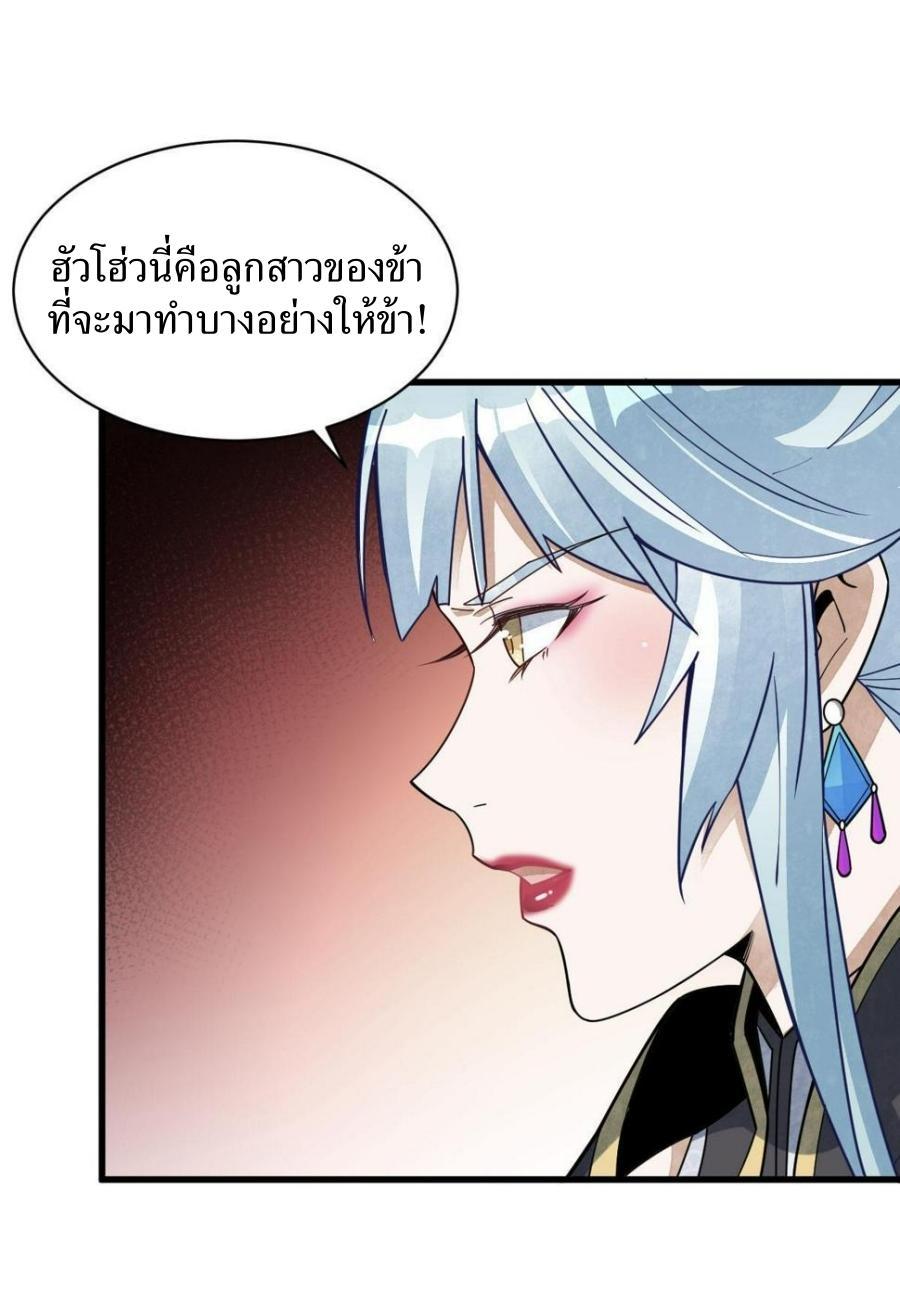 ChronoGo ตอนที่ 188 แปลไทย รูปที่ 38