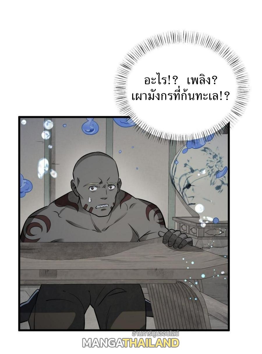 ChronoGo ตอนที่ 189 แปลไทย รูปที่ 13