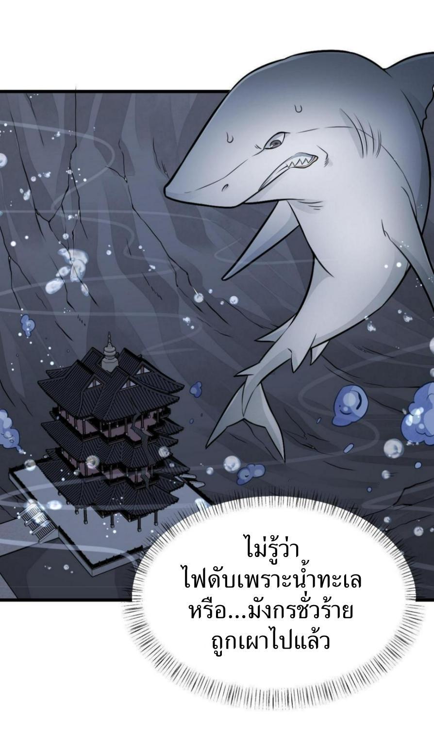 ChronoGo ตอนที่ 189 แปลไทย รูปที่ 25