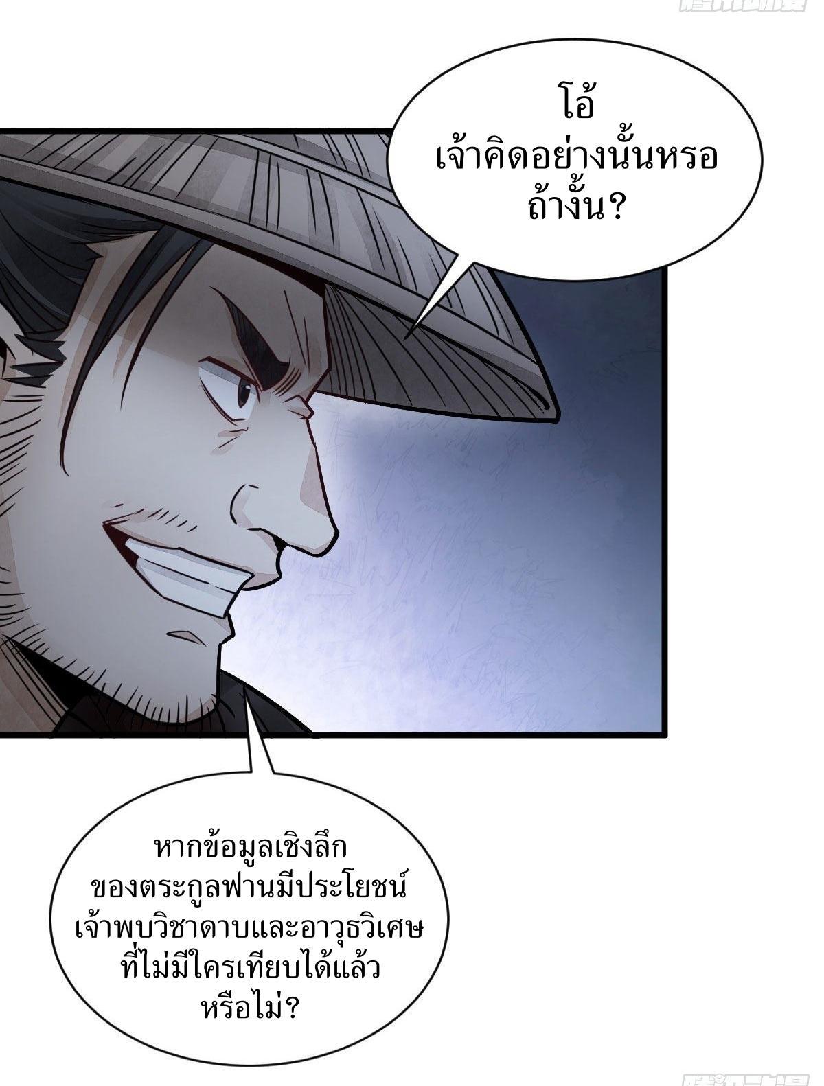 ChronoGo ตอนที่ 19 แปลไทย รูปที่ 12