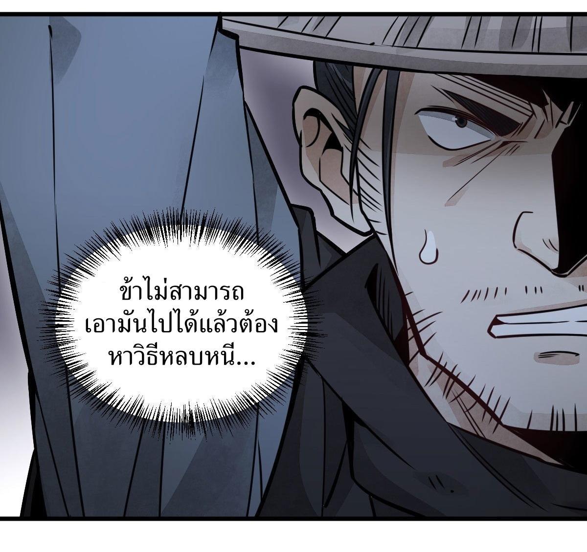 ChronoGo ตอนที่ 19 แปลไทย รูปที่ 15