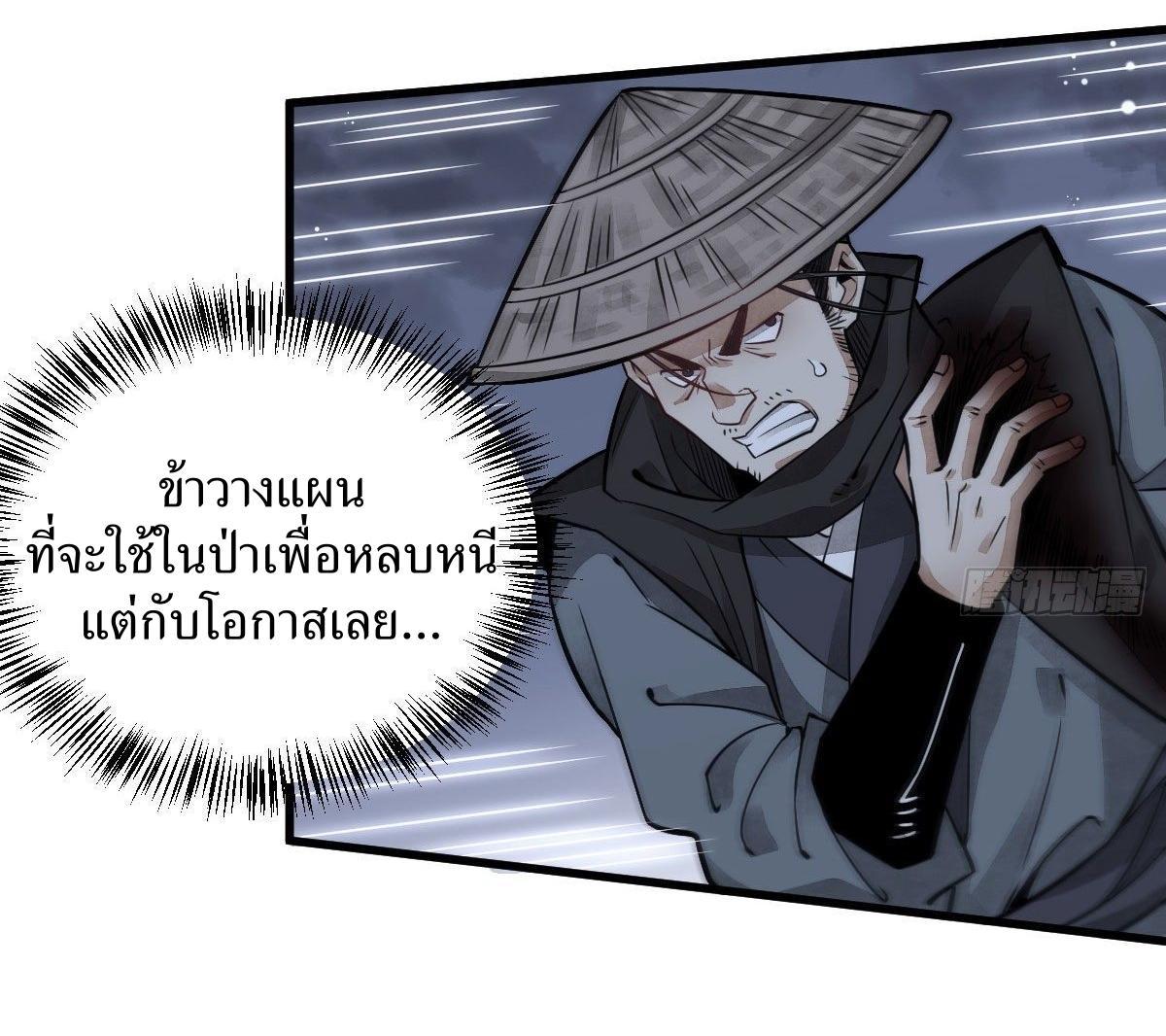 ChronoGo ตอนที่ 19 แปลไทย รูปที่ 3