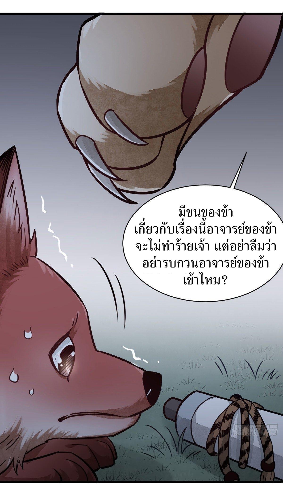 ChronoGo ตอนที่ 19 แปลไทย รูปที่ 38