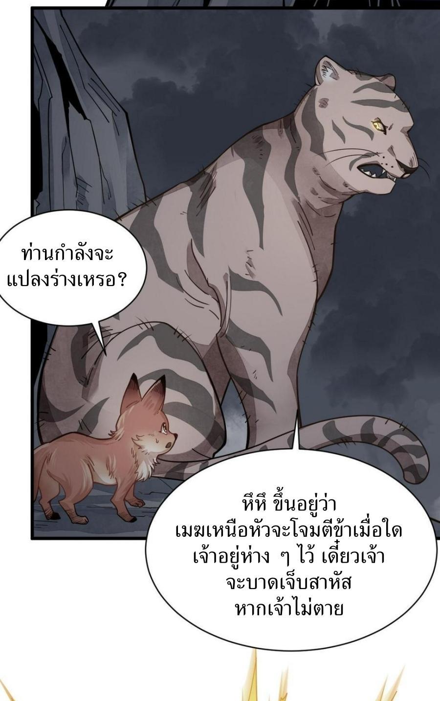 ChronoGo ตอนที่ 190 แปลไทย รูปที่ 17