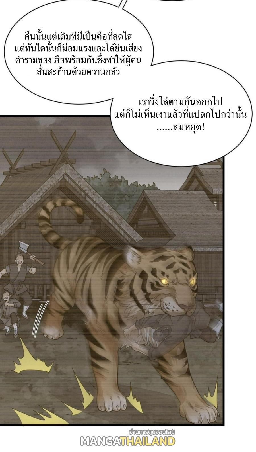 ChronoGo ตอนที่ 190 แปลไทย รูปที่ 23