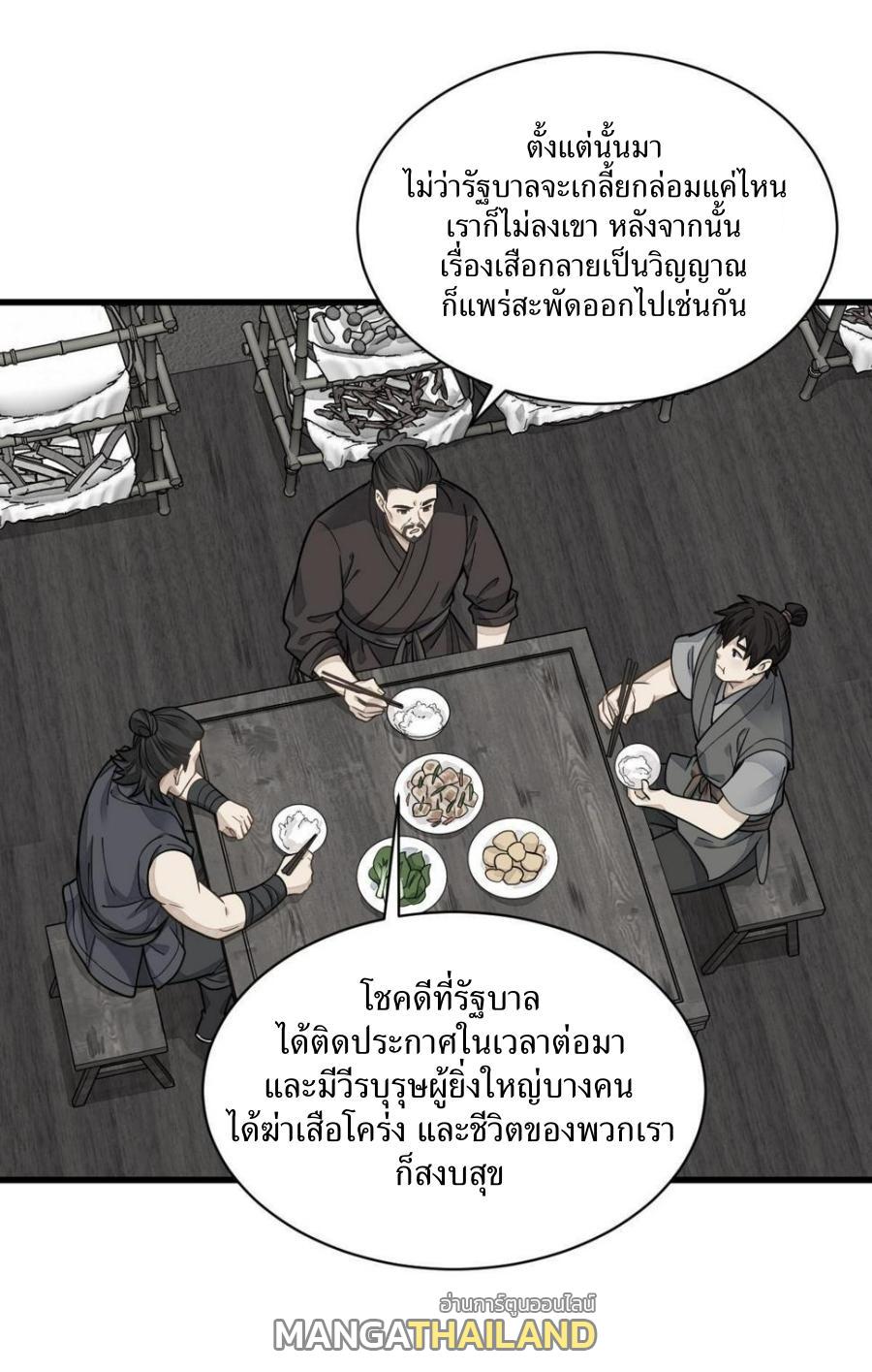 ChronoGo ตอนที่ 190 แปลไทย รูปที่ 24