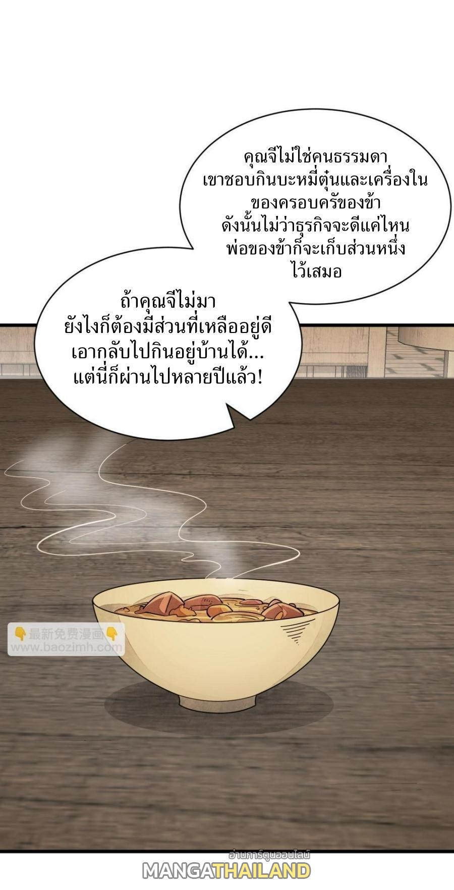 ChronoGo ตอนที่ 192 แปลไทย รูปที่ 25