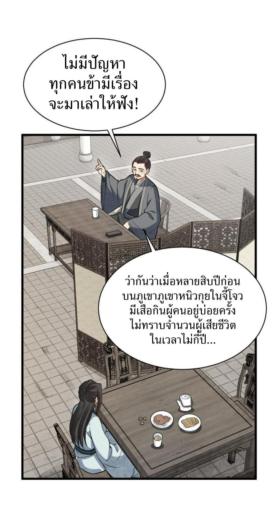 ChronoGo ตอนที่ 193 แปลไทย รูปที่ 25