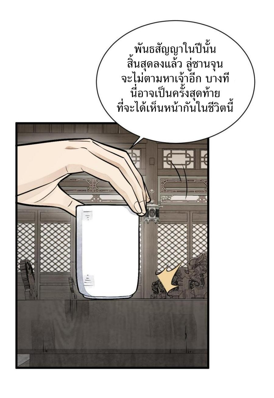 ChronoGo ตอนที่ 194 แปลไทย รูปที่ 11