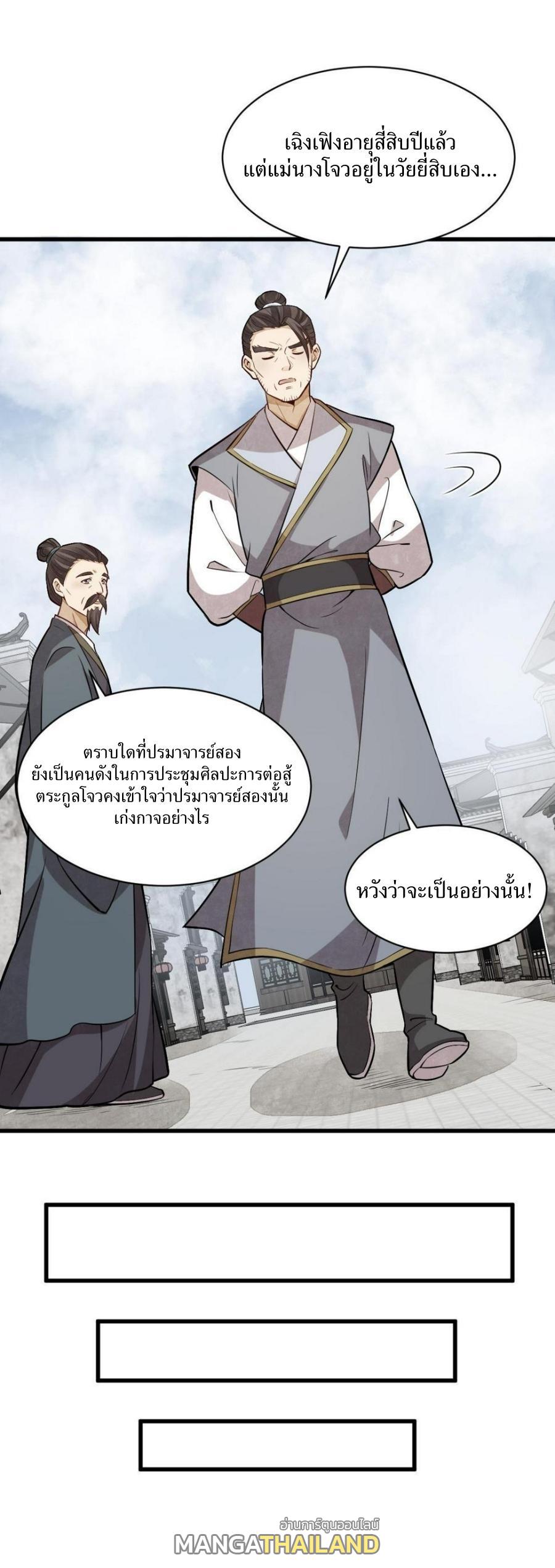 ChronoGo ตอนที่ 194 แปลไทย รูปที่ 22