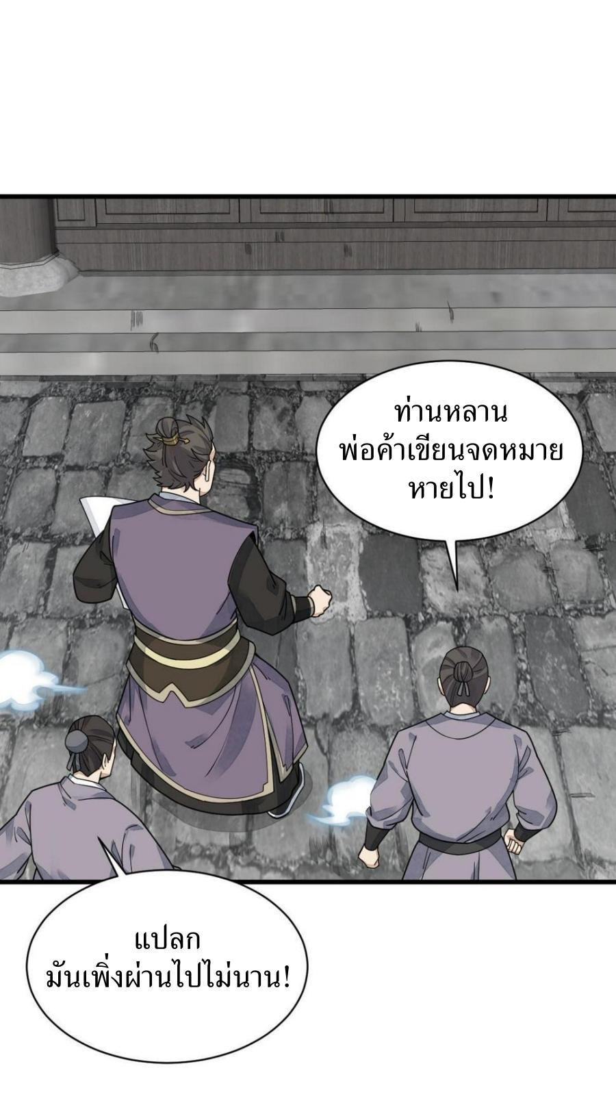 ChronoGo ตอนที่ 195 แปลไทย รูปที่ 27