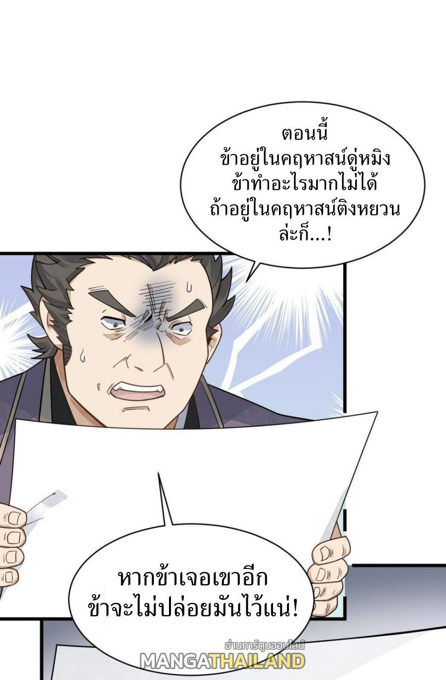 ChronoGo ตอนที่ 195 แปลไทย รูปที่ 29