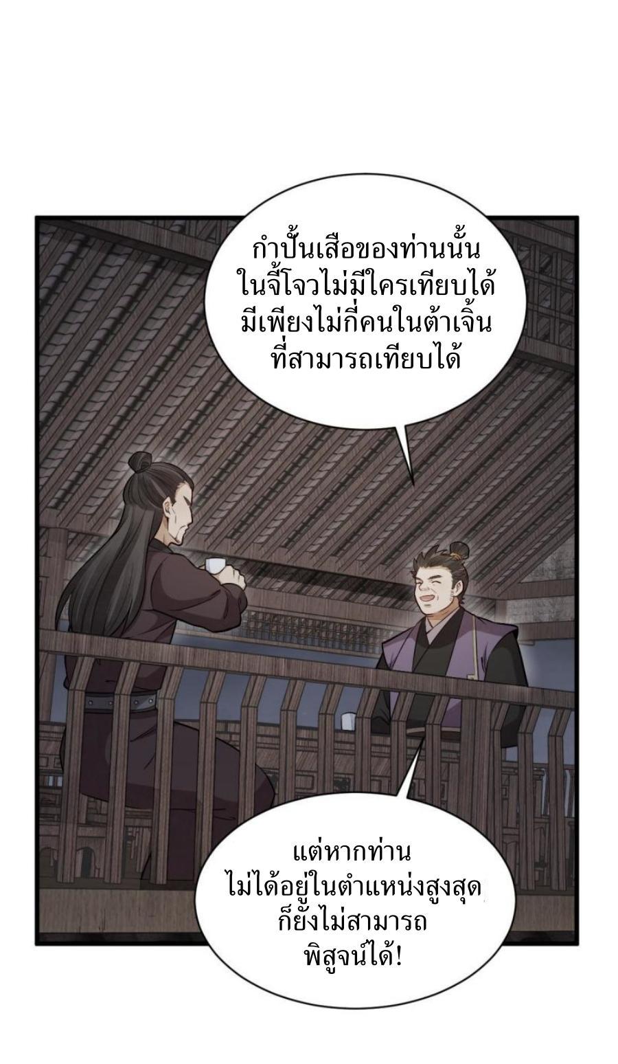 ChronoGo ตอนที่ 196 แปลไทย รูปที่ 6