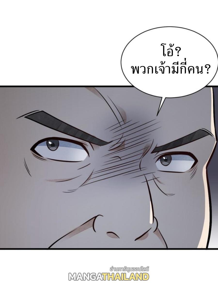 ChronoGo ตอนที่ 196 แปลไทย รูปที่ 9