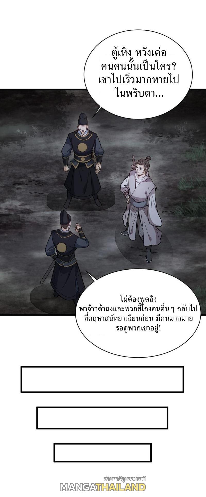 ChronoGo ตอนที่ 199 แปลไทย รูปที่ 33