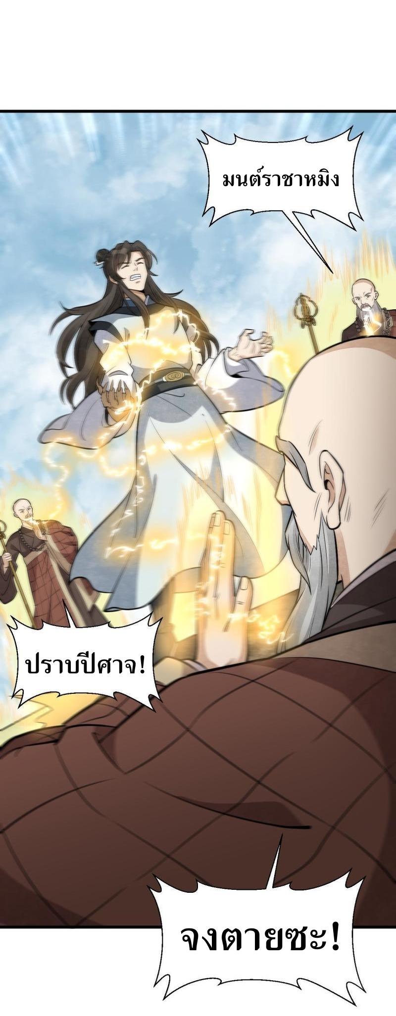 ChronoGo ตอนที่ 201 แปลไทย รูปที่ 15