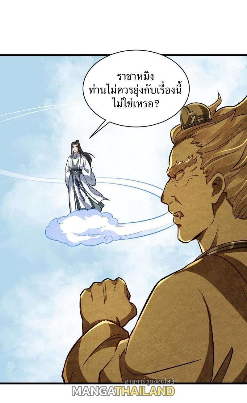 ChronoGo ตอนที่ 203 แปลไทย รูปที่ 22