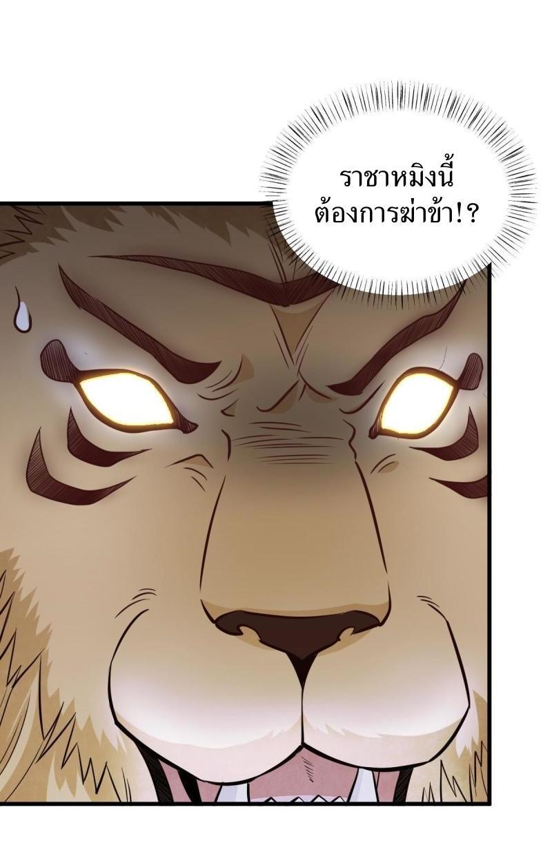 ChronoGo ตอนที่ 203 แปลไทย รูปที่ 8