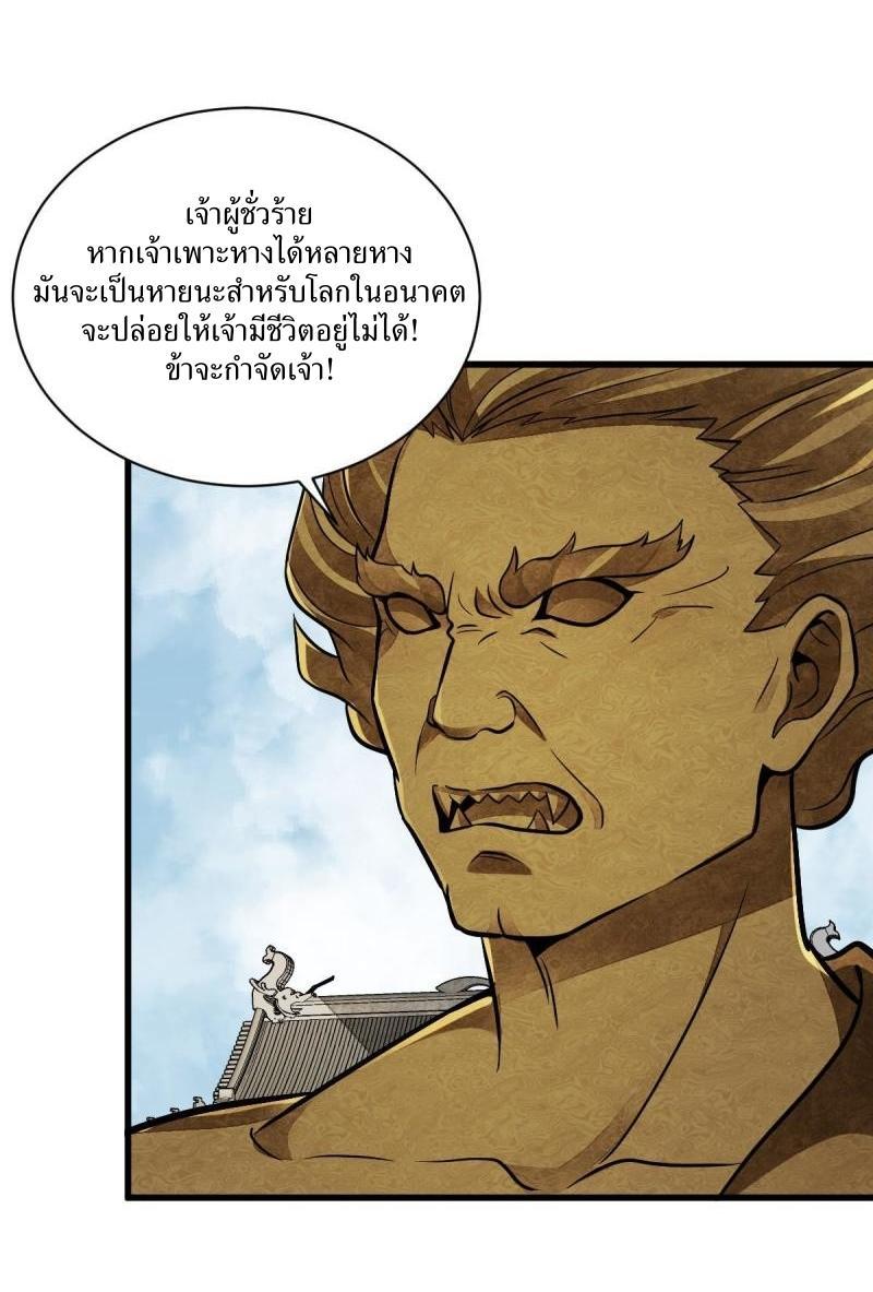 ChronoGo ตอนที่ 203 แปลไทย รูปที่ 9