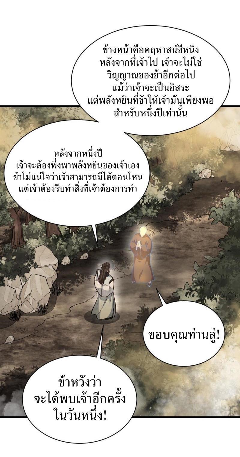 ChronoGo ตอนที่ 204 แปลไทย รูปที่ 20