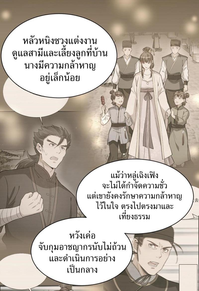 ChronoGo ตอนที่ 204 แปลไทย รูปที่ 26