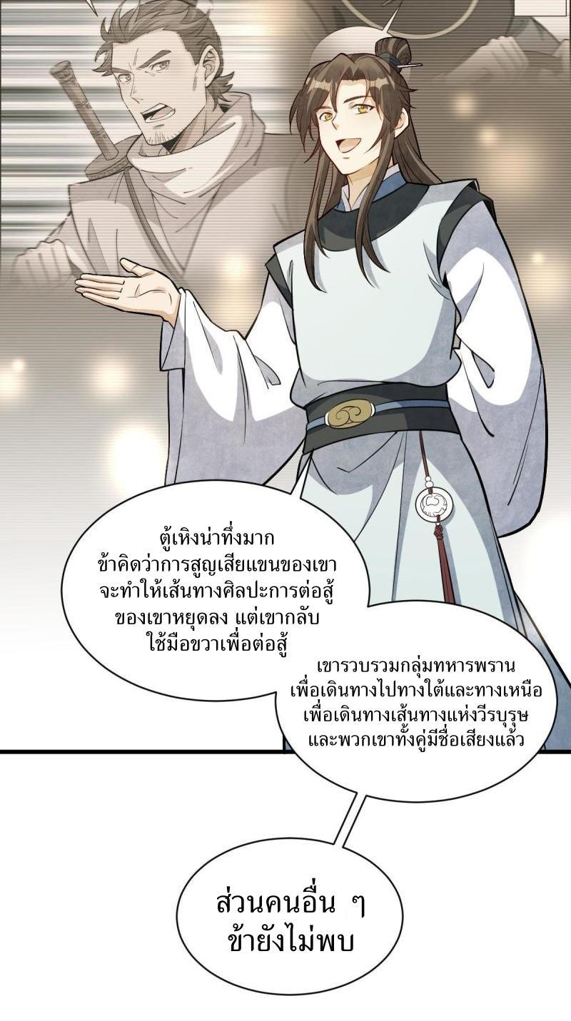 ChronoGo ตอนที่ 204 แปลไทย รูปที่ 27