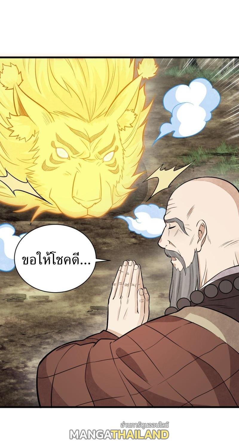 ChronoGo ตอนที่ 204 แปลไทย รูปที่ 3