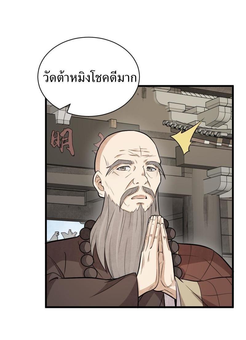 ChronoGo ตอนที่ 204 แปลไทย รูปที่ 5