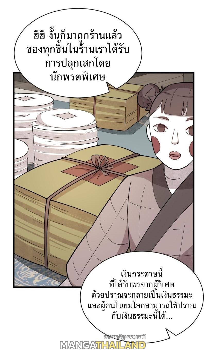 ChronoGo ตอนที่ 205 แปลไทย รูปที่ 12